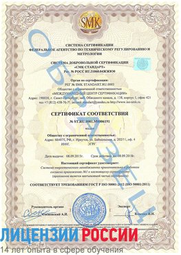 Образец сертификата соответствия Реутов Сертификат ISO 50001